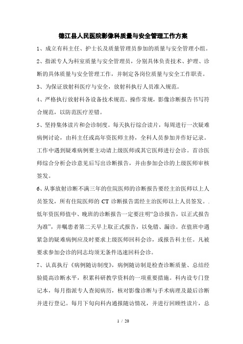 放射科质量与安全管理工作方案