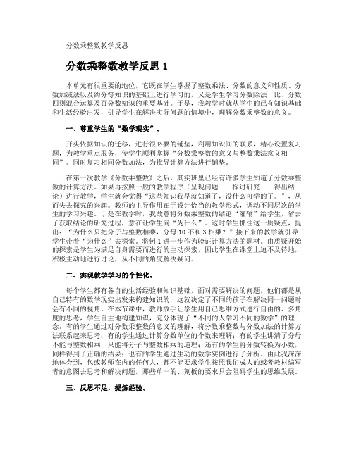 分数乘整数教学反思