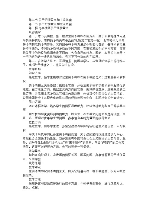 高二政治教案第三节善于把握重点和主流教案