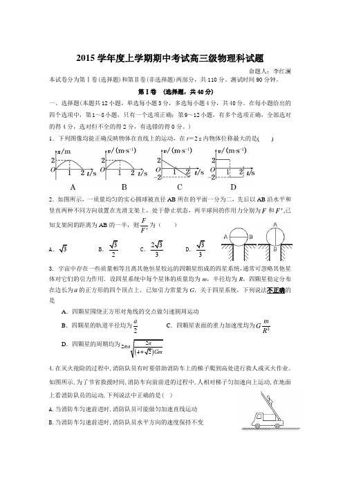 2015佛山一中高三上期中考试题11月