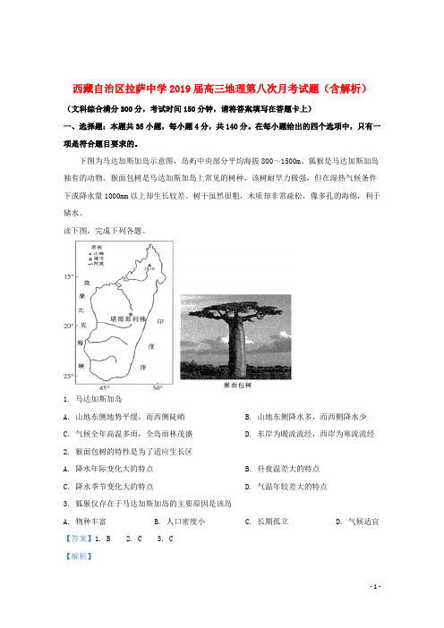 西藏自治区拉萨中学2019届高三地理第八次月考试题(含解析)