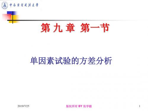 概率论与数理统计第九章方差分析与回归分析