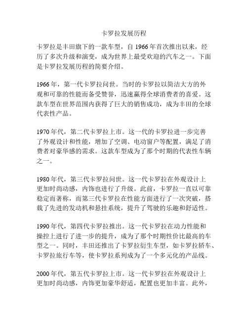 卡罗拉发展历程