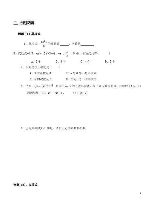 单项式、多项式、合并同类项、去括号1