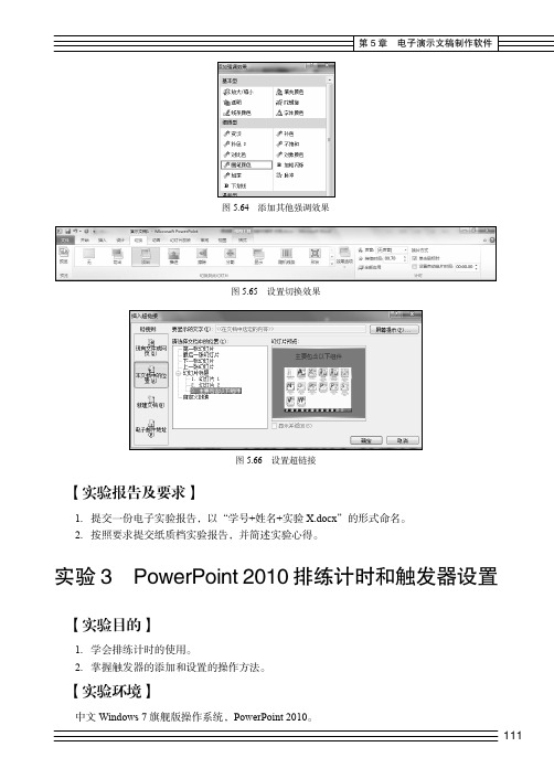 实验3  PowerPoint 2010  排练计时和触发器设置[共7页]