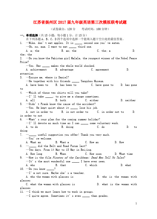 江苏省扬州区九年级英语第三次模拟联考试题