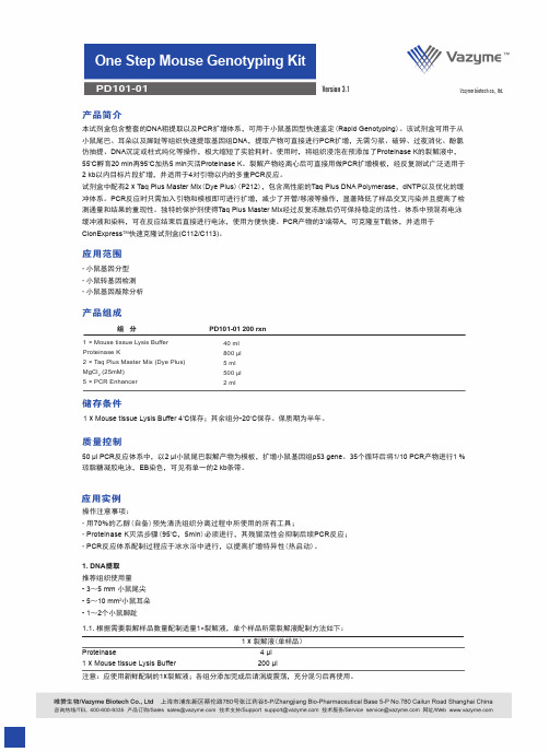 小鼠基因型鉴定说明书Mouse Genotyping