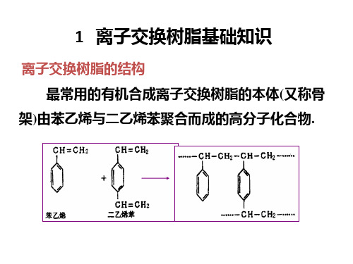 压水反应堆水处理系统介绍