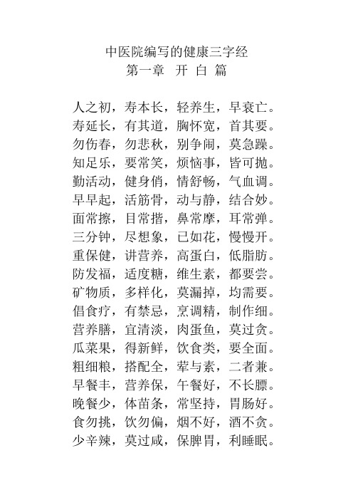 中医院编写的健康三字经