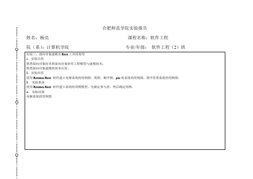 合肥师范学院软件工程第三次实验报告