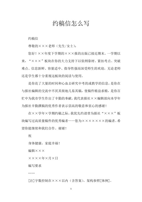 约稿信怎么写