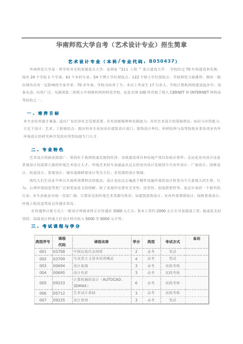 华南师范大学自考艺术设计专业招生简章