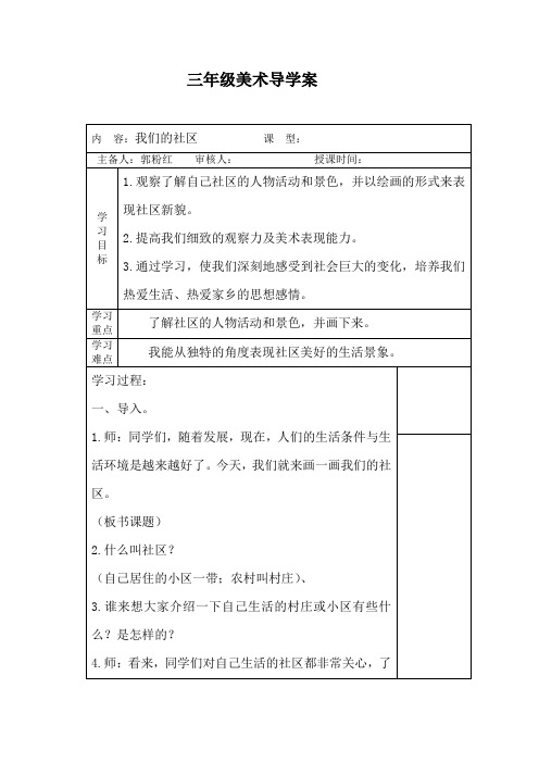三年级美术导学案
