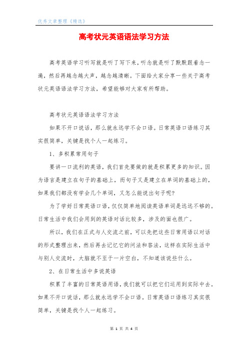 高考状元英语语法学习方法