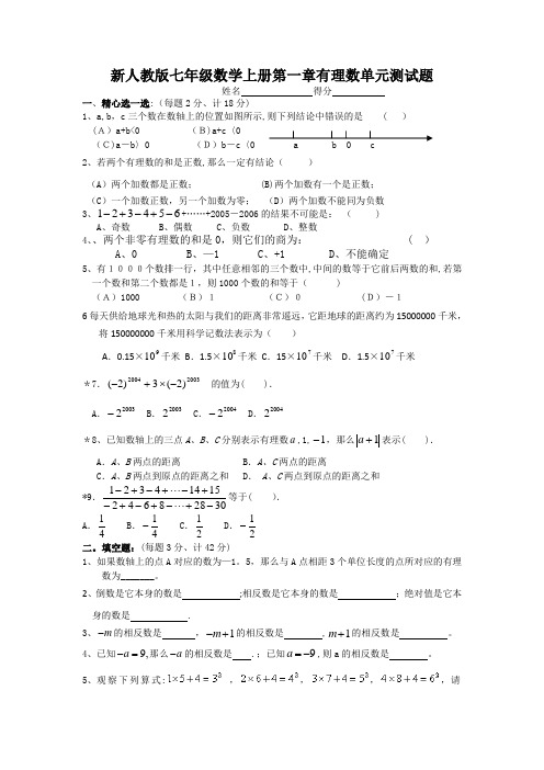 新课标人教版七年级上册数学试卷大全(一--四章)