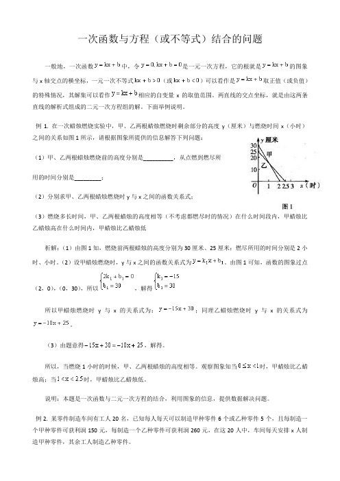 一次函数与方程(或不等式)结合的问题