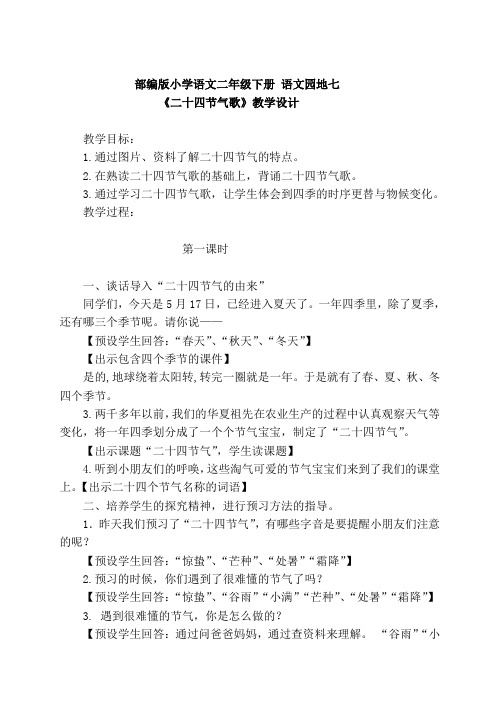 人教版语文二年级下册《课文   语文园地七   语文园地七：书写提示+日积月累》_0