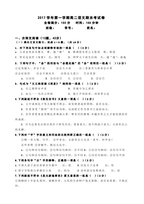 广州市岭南中学2017学年第一学期高二语文期末考试卷(2018-01)