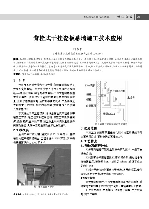 背栓式干挂瓷板幕墙施工技术应用