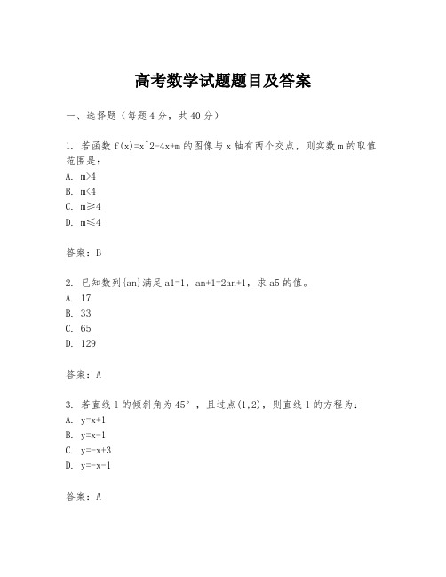 高考数学试题题目及答案