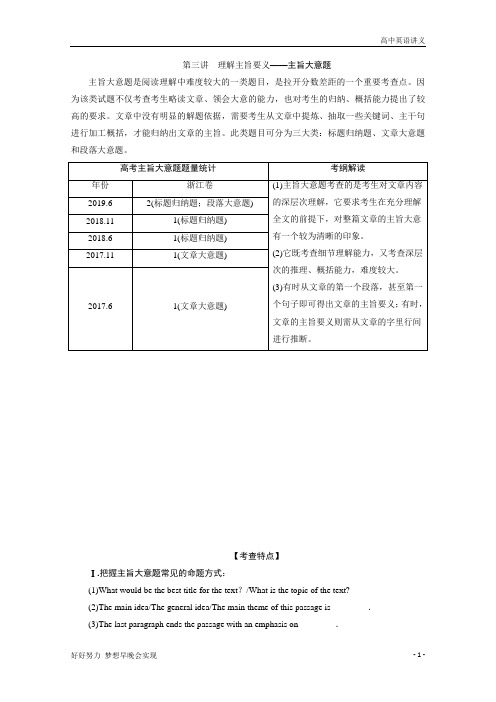 浙江高考英语：专题一 阅读理解2.3 第三讲 理解主旨要义——主旨大意题 Word版含答案