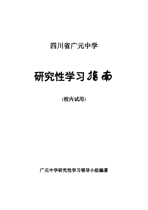 四川省广元中学序言