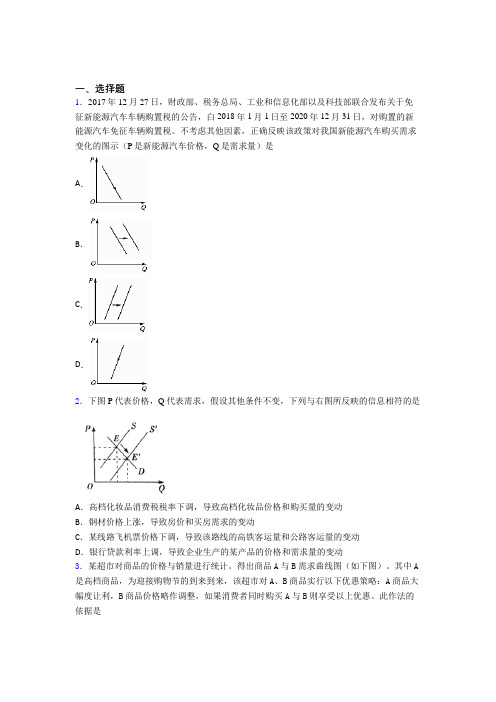 2021年最新时事政治—价格变动对互补商品需求影响的基础测试题(2)