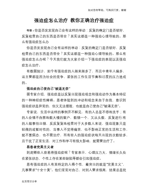 强迫症怎么治疗 教你正确治疗强迫症