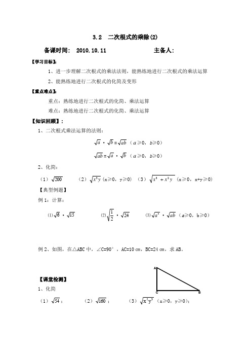 3.2二次根式的乘除(2)