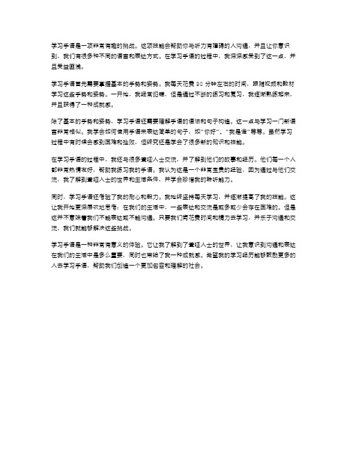 学习手语的感想范文