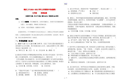 云南省鹤庆二中2010—2011学年七年级思想品德上学期期中考试 人民版