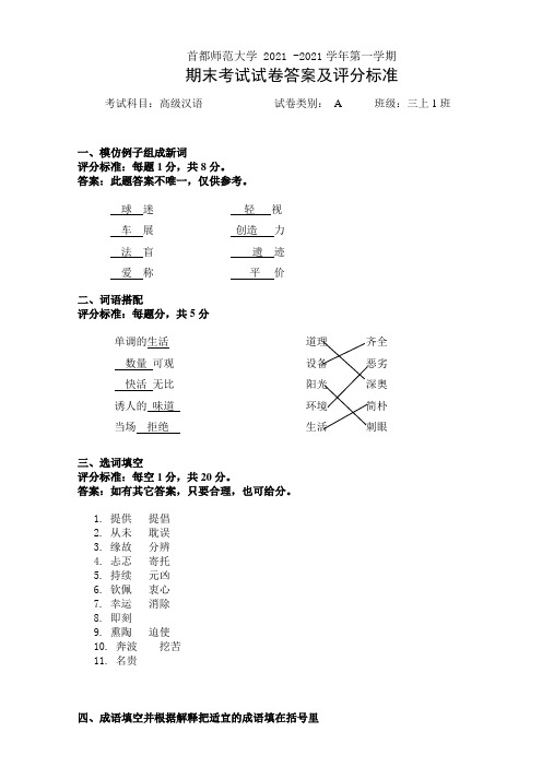 首都师范大学期末考试试卷规范要求