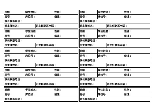 住宿生(个人)床位定位单  粘贴 班主任