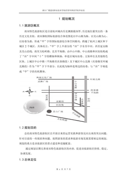 南宋特色旅游街区设计正文