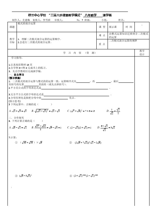 21.3二次根式的加减(2)-导学案