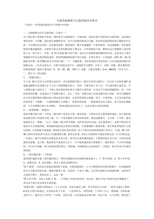 开盘快速捕捉当天涨停板技术要诀