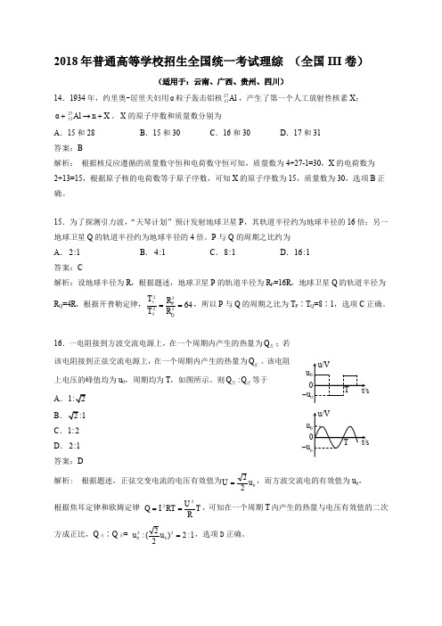 2018年普通高等学校招生全国统一考试理综 (全国III卷)