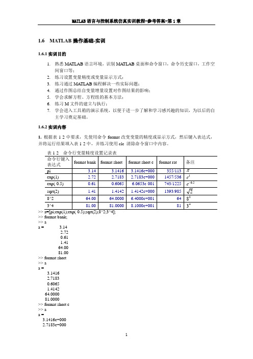 MATLAB语言与控制系统仿真-参考答案-第1章