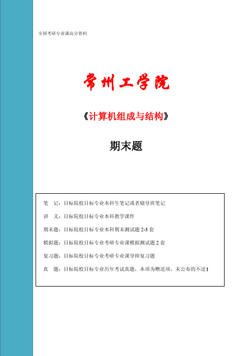 计算机组成结构 期末试题 答案