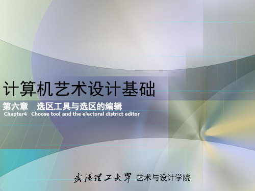 第七章 图像色彩的校正 - 武汉理工大学.ppt