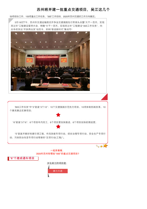 苏州将开建一批重点交通项目，吴江这几个