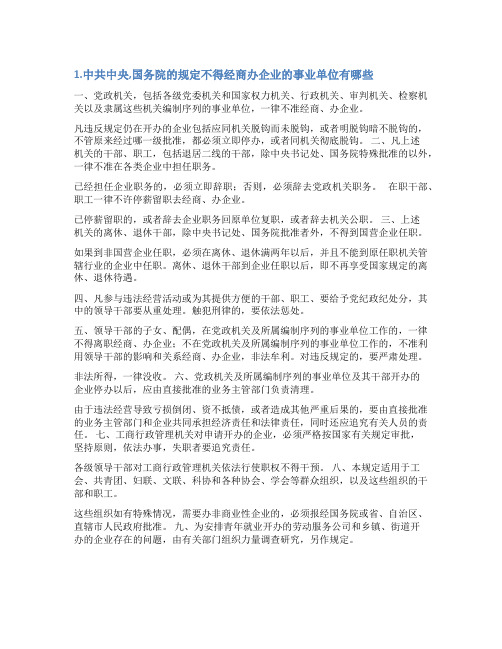 不经商办企业承诺书