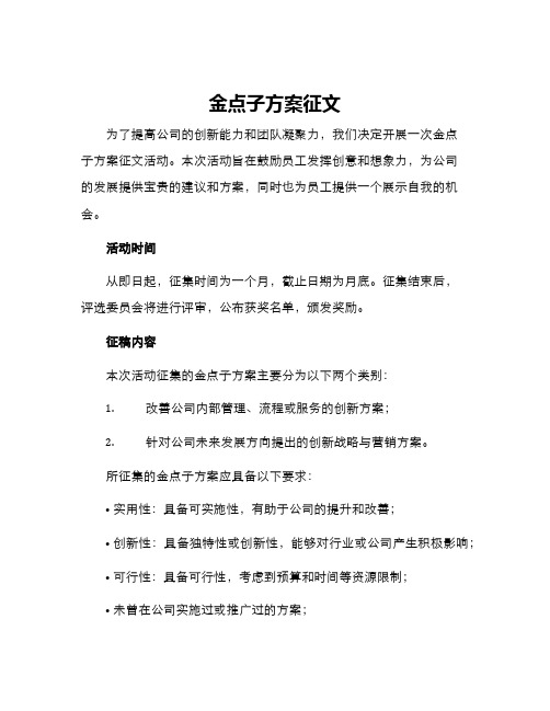 金点子方案征文