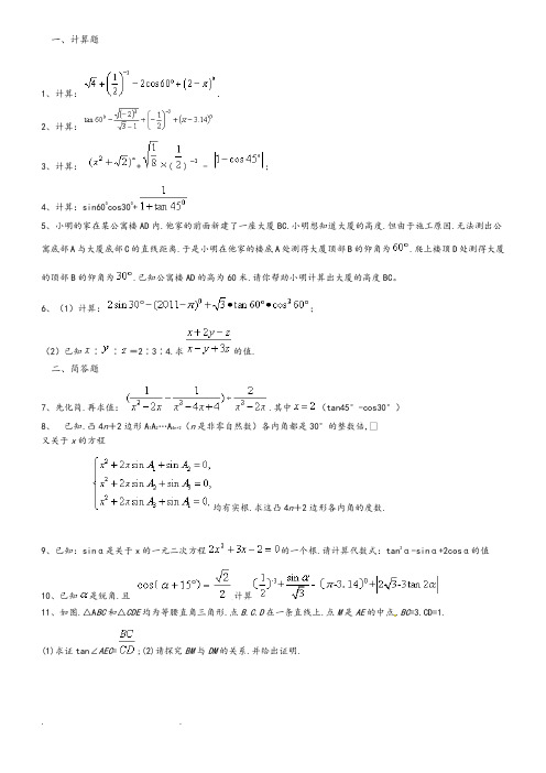 初中数学三角函数习题有答案