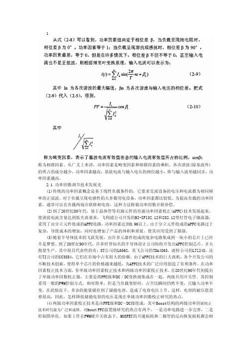 功率因数调节技术课件讲解