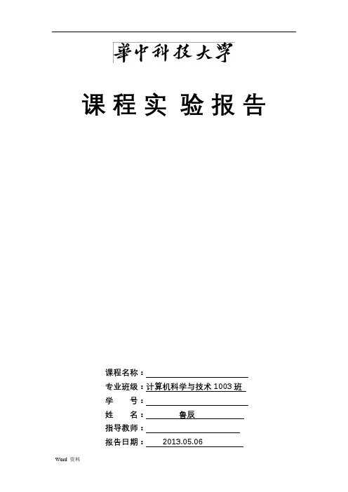 华科-计算机网络实验报告-JavaSocket编程-网络组建实验