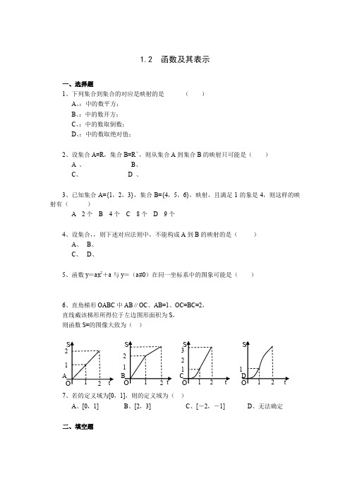 《1.2 函数及其表示》一课一练3