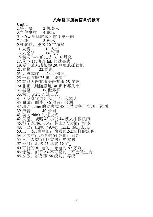 人教新目标版八年级英语下册单词默写打印版