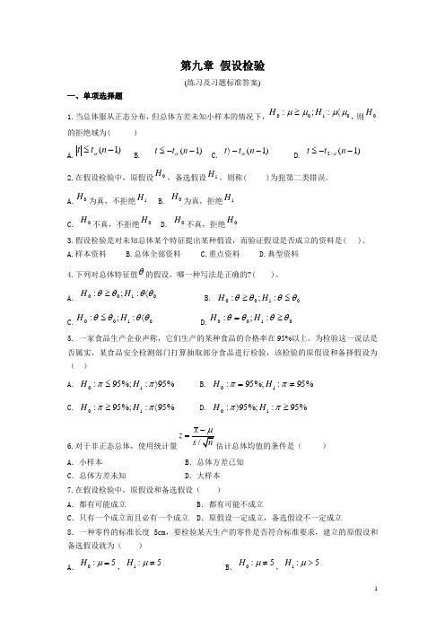 假设检验参考答案