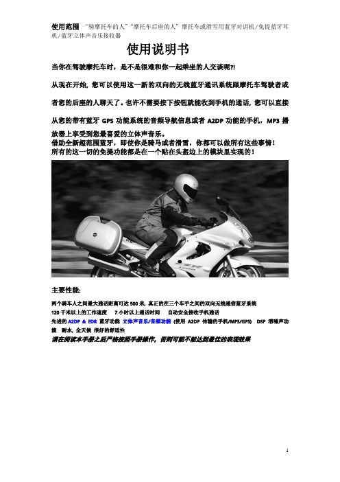 500A摩托车对讲机说明书